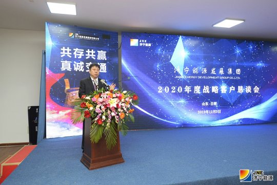 拼搏在线官方网站-拼搏（中国）
能源2020年度煤炭战略客户业务恳谈会圆满落幕