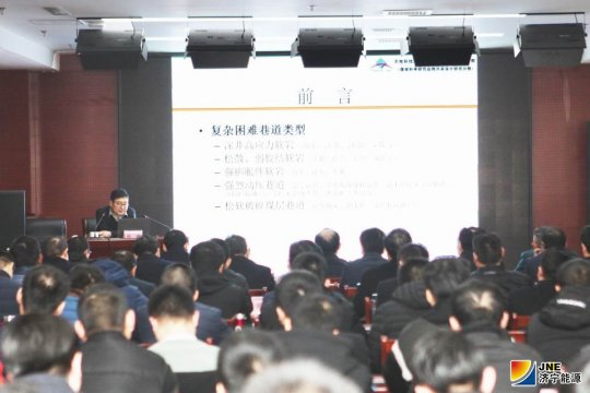 拼搏在线官方网站-拼搏（中国）公司举办“煤矿巷道支护技术”专题讲座