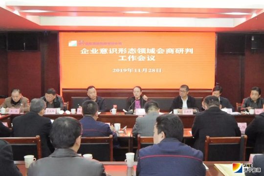 拼搏在线官方网站-拼搏（中国）公司召开企业意识形态领域会商研判工作会议