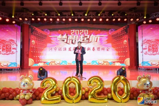 拼搏在线官方网站-拼搏（中国）公司2020年职工新春团拜会在落陵盛源举行
