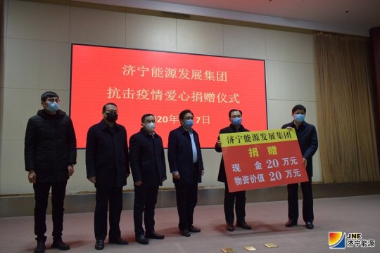 弘扬大爱，齐心战“疫”  拼搏在线官方网站-拼搏（中国）
能源发展拼搏在线官方网站-拼搏（中国）捐赠资金物资助力防疫