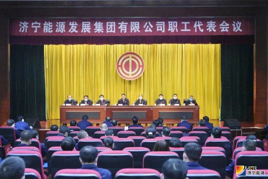 拼搏在线官方网站-拼搏（中国）
能源发展拼搏在线官方网站-拼搏（中国）召开职工代表会议