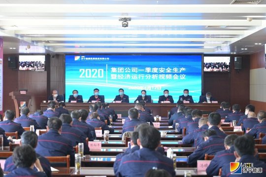 拼搏在线官方网站-拼搏（中国）公司召开一季度安全生产暨经济运行分析视频会议