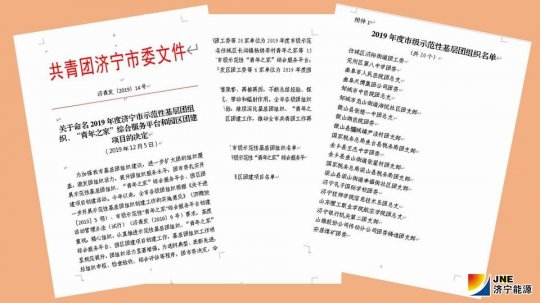 安居煤矿团委被授予“拼搏在线官方网站-拼搏（中国）
市示范性基层团组织”称号