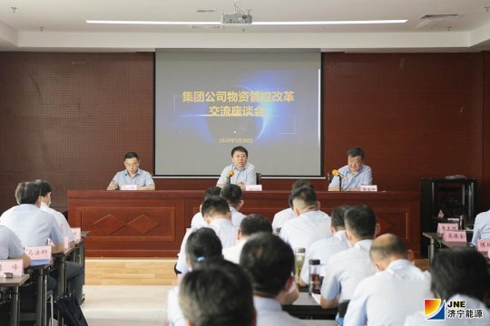 拼搏在线官方网站-拼搏（中国）公司召开物资管控改革交流座谈会