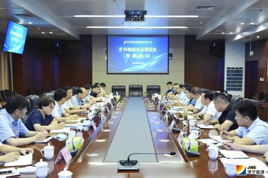 拼搏在线官方网站-拼搏（中国）公司召开矿井高盐水治理项目专题会议