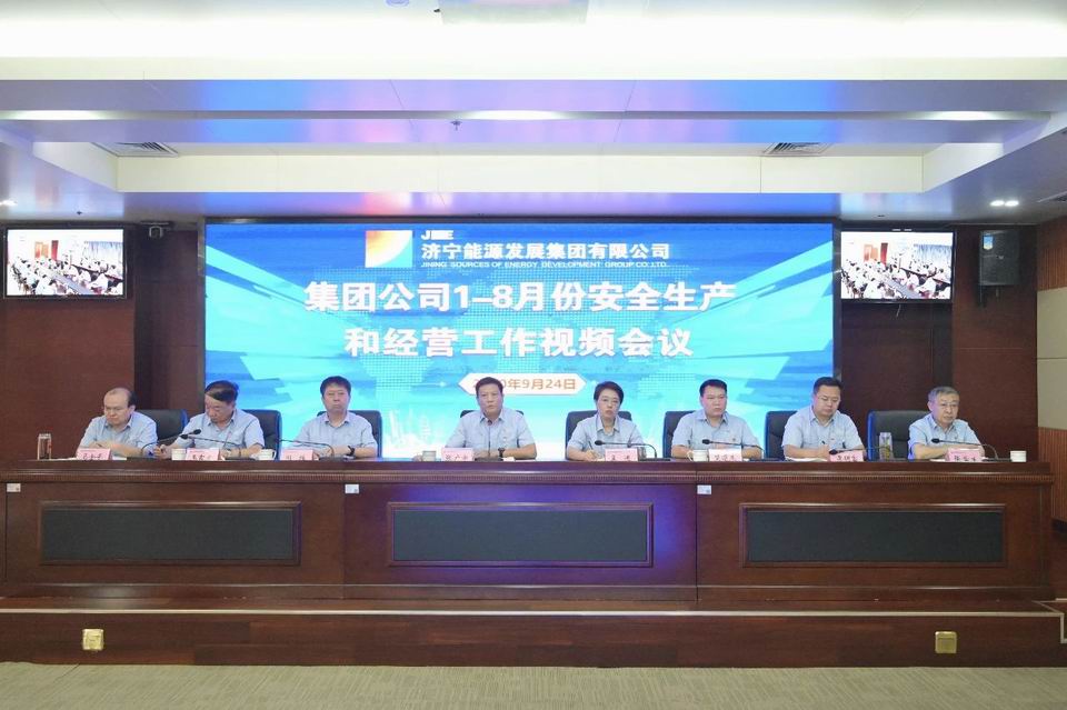 1601027369155572.jpg 拼搏在线官方网站-拼搏(中国)公司召开1-8月份安全生产和经营工作视频会议1.jpg
