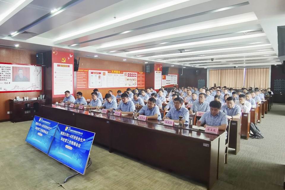 1601027404950570.jpg 拼搏在线官方网站-拼搏(中国)公司召开1-8月份安全生产和经营工作视频会议3.jpg