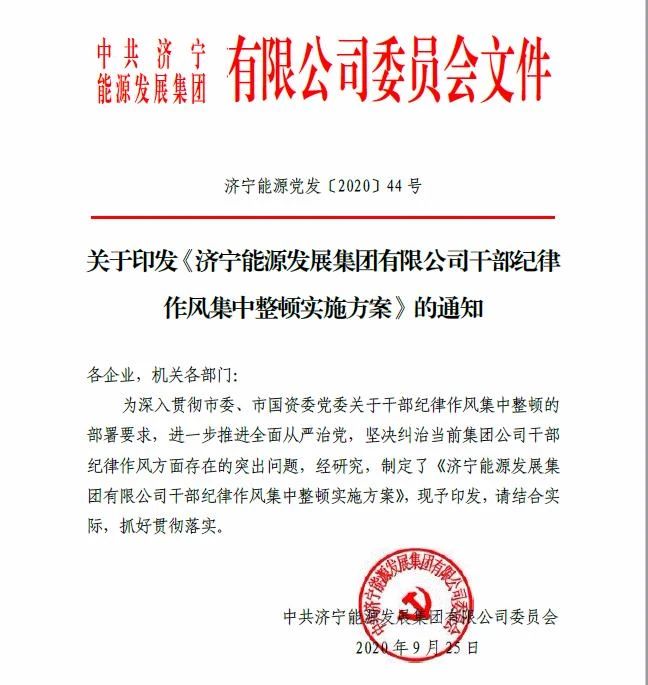 1601344303170942.jpg 拼搏在线官方网站-拼搏(中国)公司开展干部纪律作风集中整顿活动 着力提升干部执行力.jpg