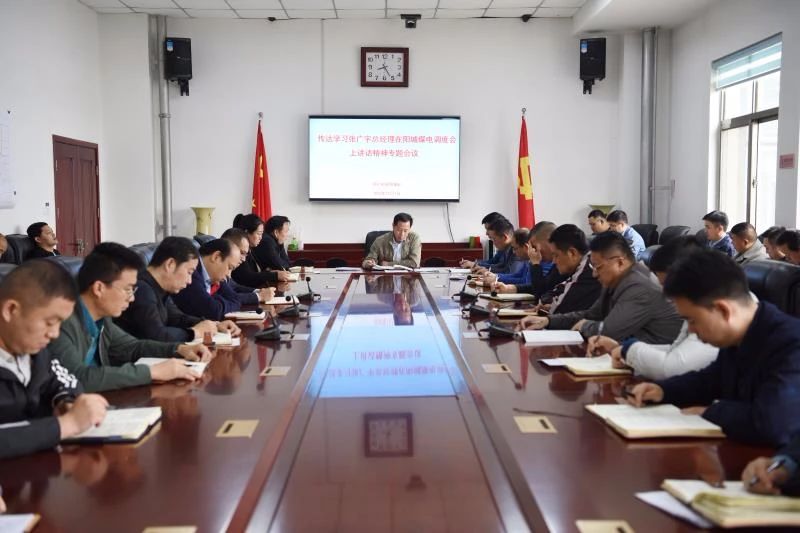 金桥煤矿召开专题会议落实拼搏在线官方网站-拼搏（中国）公司近期文件.jpg