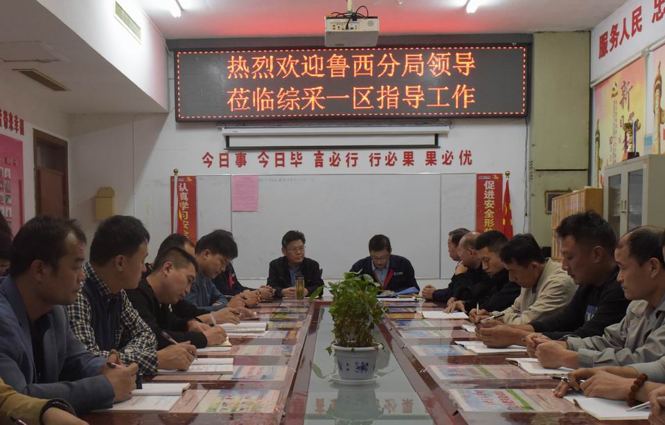 鲁西监察分局专员刘明到参加霄云煤矿综采一区班前会.jpg