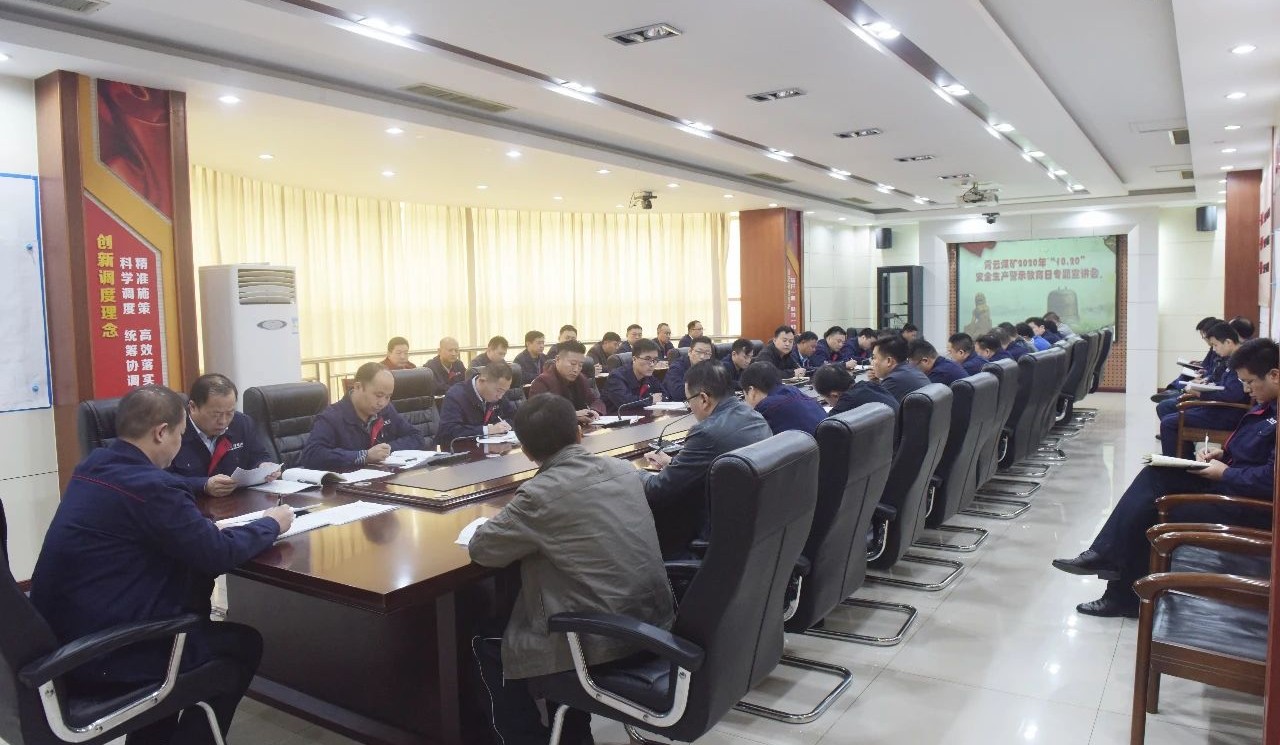 拼搏在线官方网站-拼搏（中国）公司权属企业召开安全警示教育会霄云煤矿.jpg