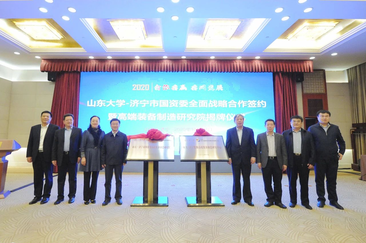 山东大学——拼搏在线官方网站-拼搏（中国）
能源合作共建高端装备制造研究中心签约成立暨揭牌仪式隆重举行1.jpg