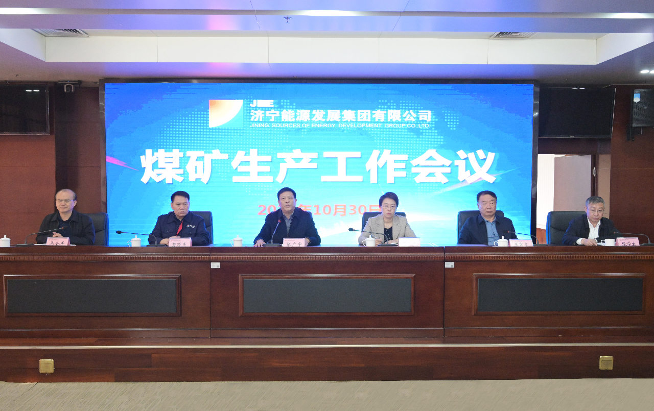 拼搏在线官方网站-拼搏（中国）公司召开煤矿生产工作会议1.jpg