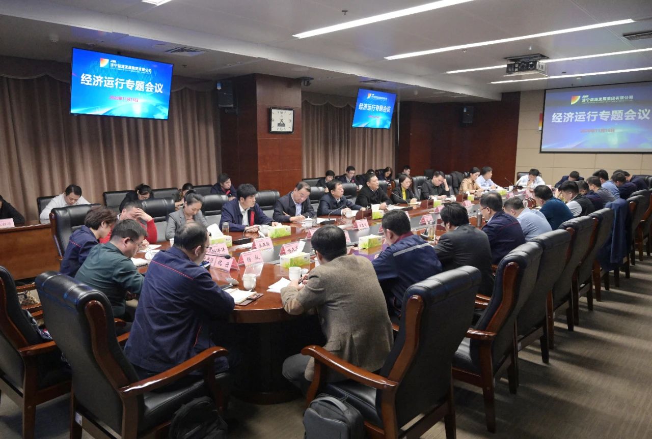 拼搏在线官方网站-拼搏（中国）公司召开非煤企业经济运行专题会议2.jpg