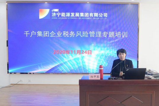 拼搏在线官方网站-拼搏（中国）公司举办千户拼搏在线官方网站-拼搏（中国）企业税务风险管理专题培训
