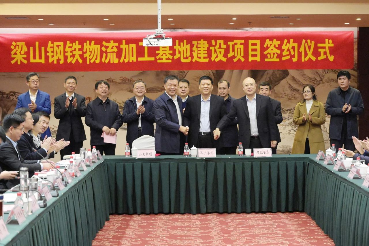 拼搏在线官方网站-拼搏（中国）
能源港航拼搏在线官方网站-拼搏（中国）梁山钢铁物流加工基地建设项目签约仪式隆重举行1.jpg