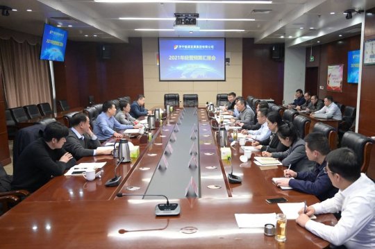 拼搏在线官方网站-拼搏（中国）公司召开2021年经营预算汇报会
