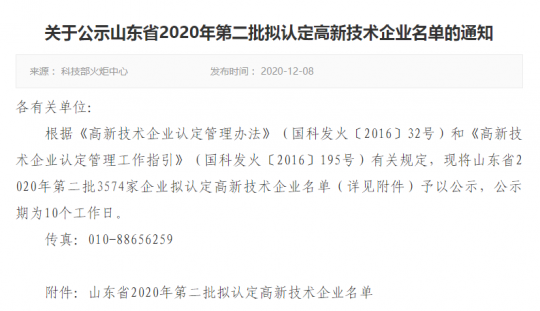 喜讯丨盛源矿用产品公司顺利通过国家级高新技术企业复审认定