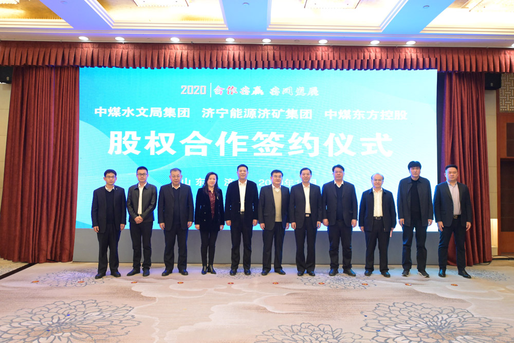拼搏在线官方网站-拼搏（中国）公司与中煤水文局拼搏在线官方网站-拼搏（中国）、中煤东方控股签署合作协议1.jpg