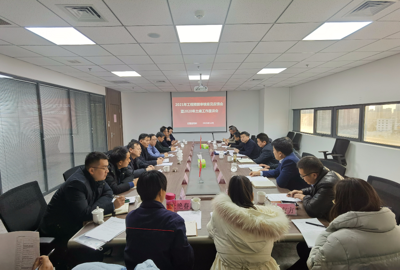 拼搏在线官方网站-拼搏（中国）公司召开2021年工程预算审核意见反馈会暨土建工作座谈会.jpg