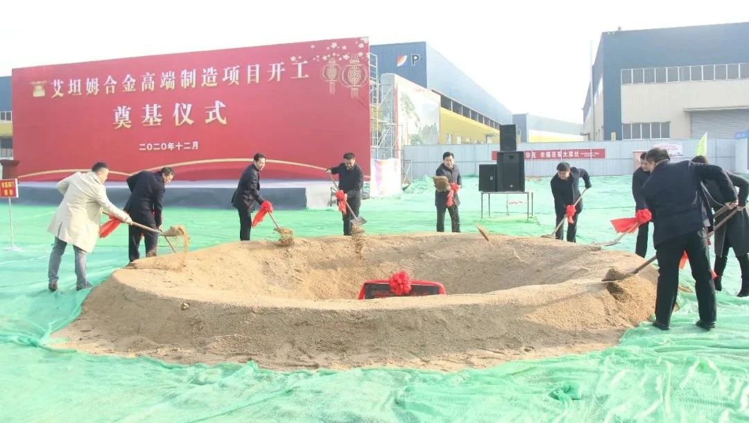 转型升级高质量发展丨拼搏在线官方网站-拼搏（中国）公司艾坦姆合金高端制造项目奠基仪式顺利举行1.jpg
