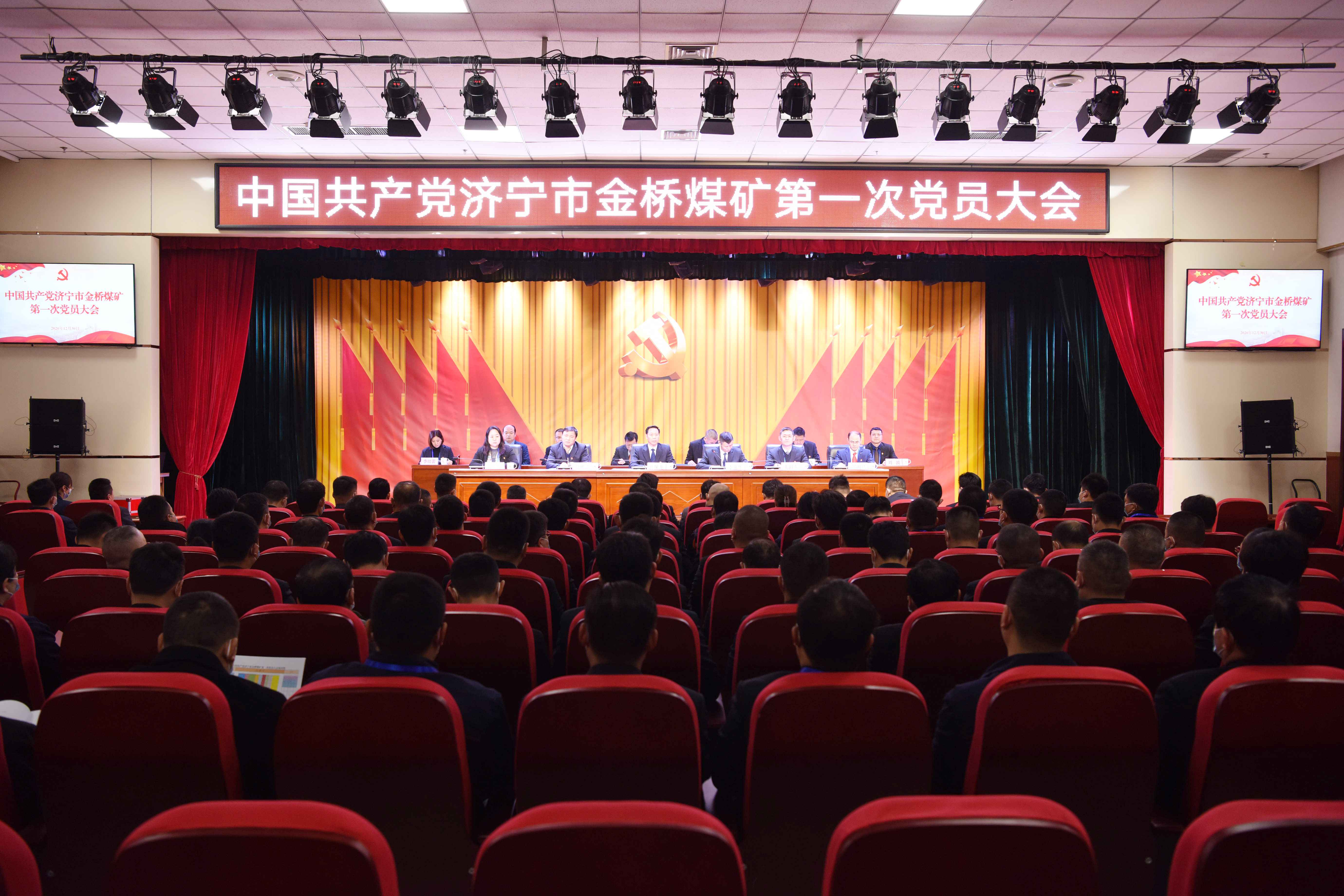 2020年12月30日，中国共产党拼搏在线官方网站-拼搏（中国）
市金桥煤矿举行第一次党员大会（王海峰 摄）(1).jpg
