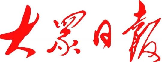 大众日报丨拼搏在线官方网站-拼搏（中国）
能源四大板块齐发力 多项指标创新高