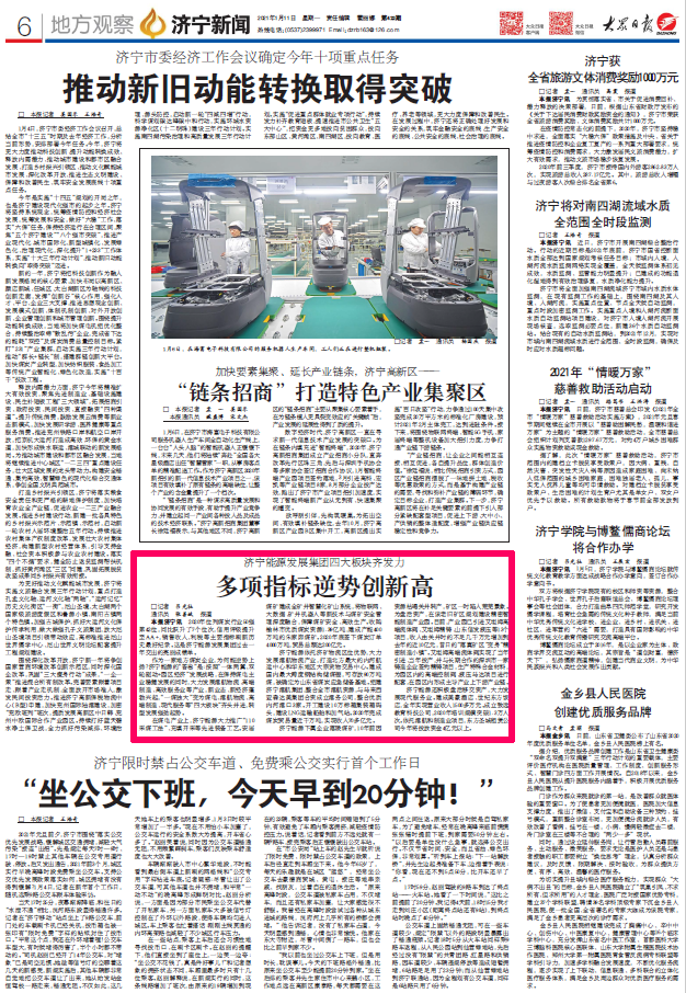 大众日报丨拼搏在线官方网站-拼搏（中国）
能源四大板块齐发力 多项指标创新高1.png