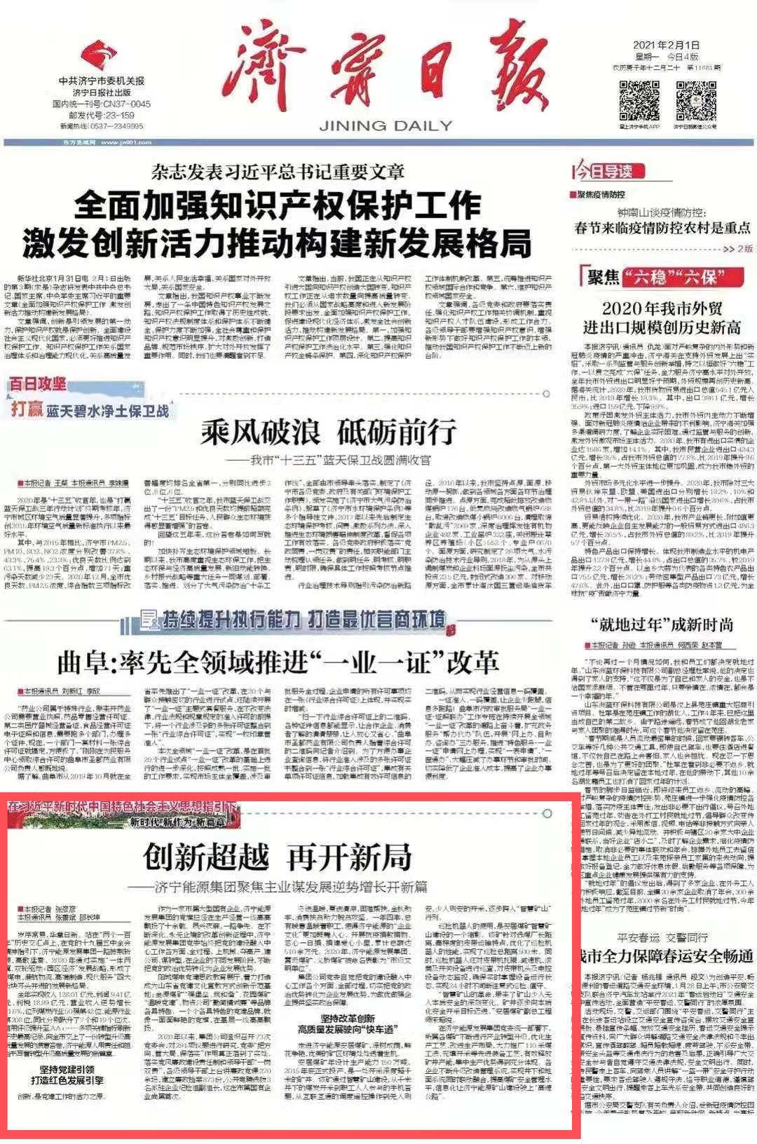1612783719617810.jpg 20210201拼搏在线官方网站-拼搏(中国)
日报:拼搏在线官方网站-拼搏(中国)
能源发展拼搏在线官方网站-拼搏(中国)聚焦主业谋发展逆势增长开新篇.jpg