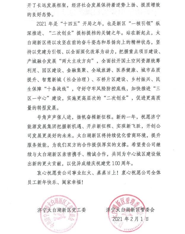 太白湖新区党工委、管委会向拼搏在线官方网站-拼搏（中国）公司发来感谢信！2.jpg