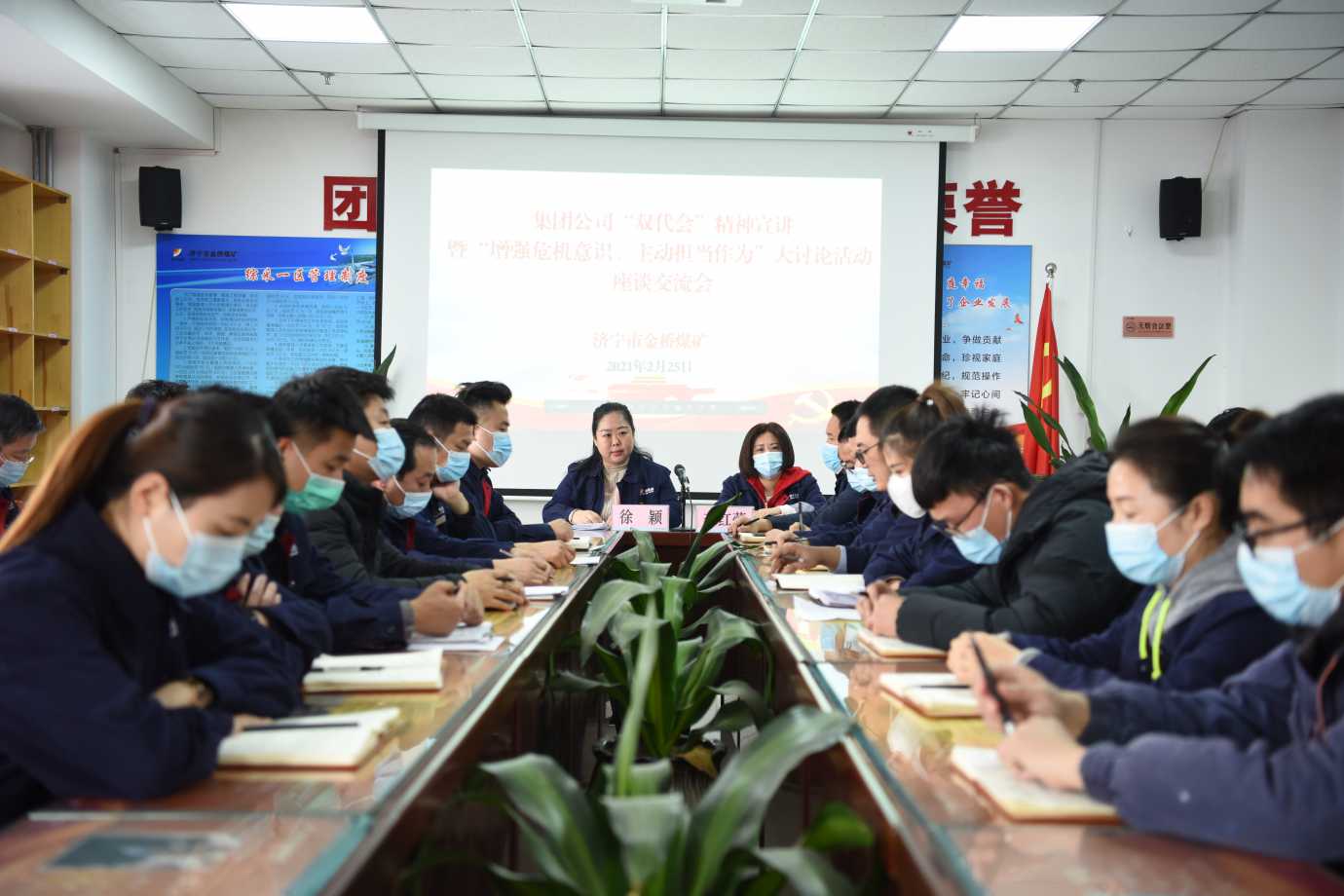 2021-2-25（金桥煤矿）金桥煤矿组织召开拼搏在线官方网站-拼搏（中国）公司“双代会”精神宣讲座谈交流会 (2)(1).jpg