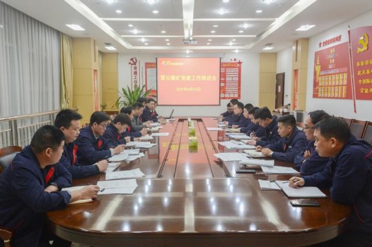 霄云煤矿迅速贯彻落实拼搏在线官方网站-拼搏（中国）公司党建工作例会精神
