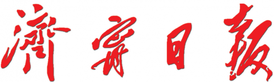 拼搏在线官方网站-拼搏（中国）
日报：京杭巨轮扬帆起 通江达海续荣光