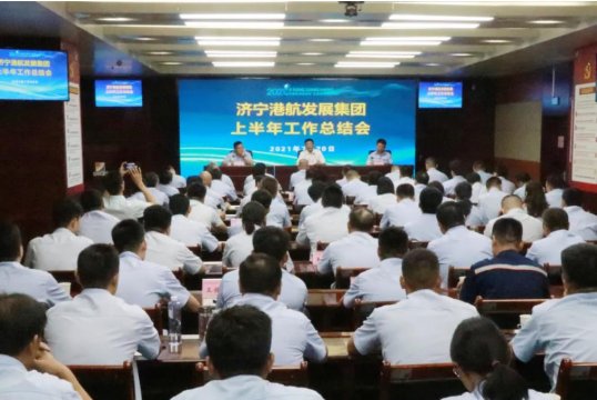 港航拼搏在线官方网站-拼搏（中国）召开2021年上半年工作总结会议