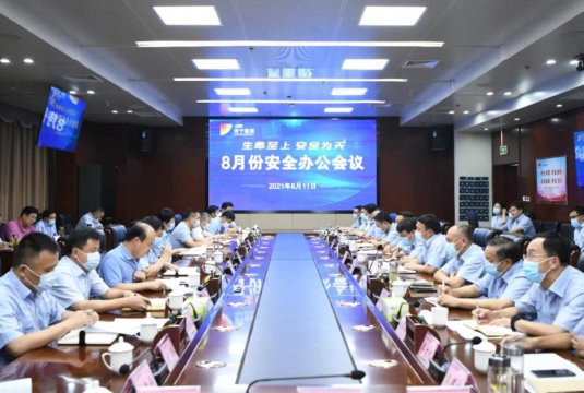 拼搏在线官方网站-拼搏（中国）公司召开8月份安全办公会议