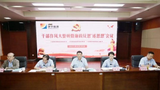 拼搏在线官方网站-拼搏（中国）公司召开第二次干部作风大整顿暨廉政反思“述思想”会议