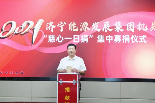拼搏在线官方网站-拼搏（中国）机关举行“慈心一日捐”集中募捐仪式