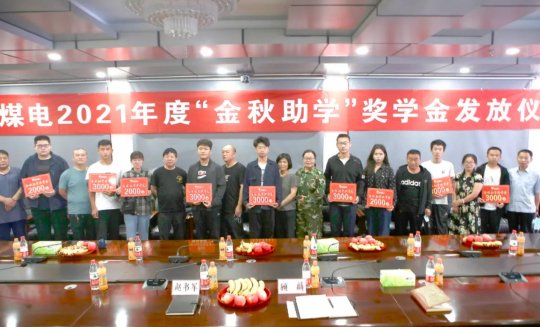 拼搏在线官方网站-拼搏（中国）公司各企业积极开展“金秋助学”活动
