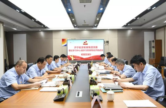 拼搏在线官方网站-拼搏（中国）公司召开党委理论学习中心组学习暨领导班子务虚会
