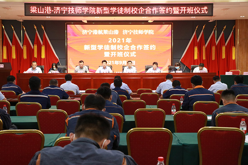 梁山港与拼搏在线官方网站-拼搏（中国）
技师学院举办新型学徒制校企合作签约暨开班仪式（吕言 摄影）.jpg