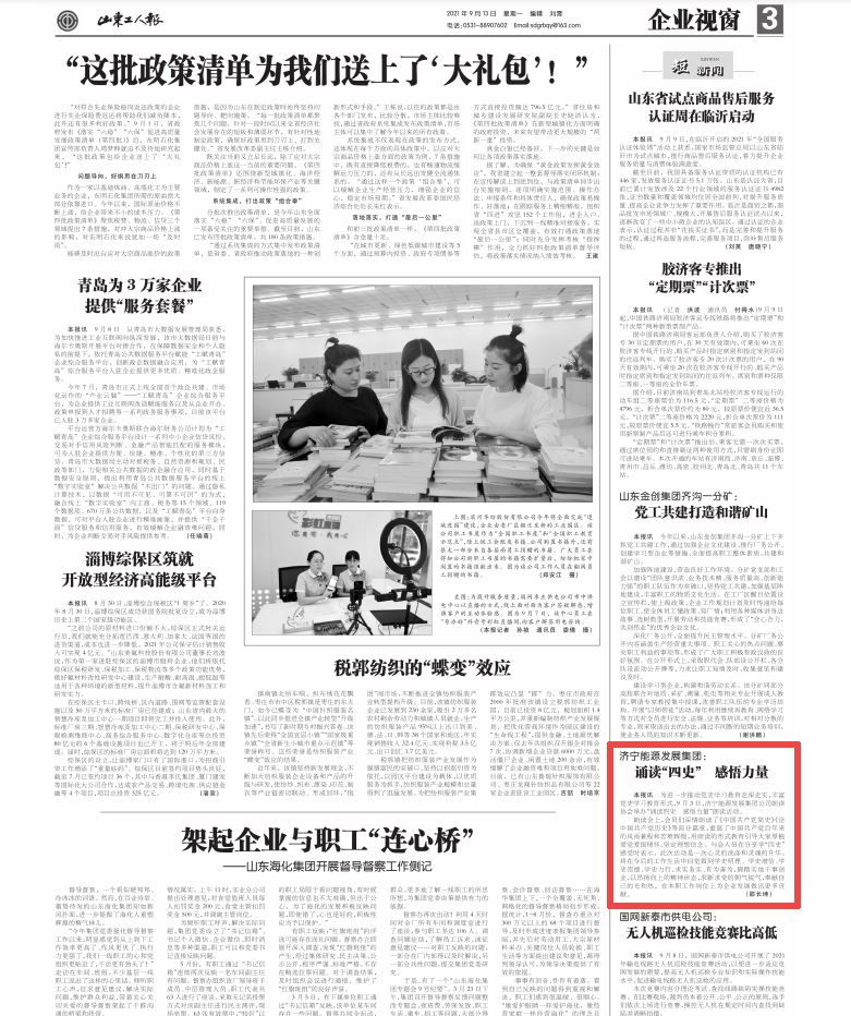2021-9-13山东工人报第3版：拼搏在线官方网站-拼搏（中国）
能源发展拼搏在线官方网站-拼搏（中国）：诵读“四史” 感悟力量.png