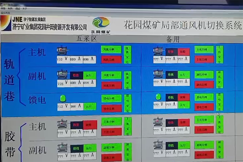 1632821249743661.png 花园煤矿局部通风机远程控制系统电脑终端2.png