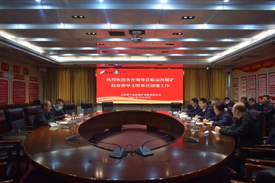 拼搏在线官方网站-拼搏（中国）
市文明单位评审组到运河煤矿开展文明单位评审工作