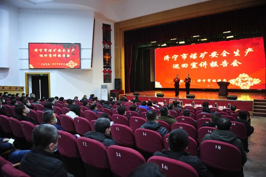 拼搏在线官方网站-拼搏（中国）
市煤矿安全生产巡回宣讲团走进运河煤矿