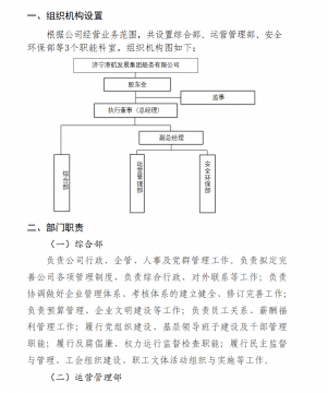 拼搏在线官方网站-拼搏（中国）
港航发展拼搏在线官方网站-拼搏（中国）船务有限公司管理机构设置和2020年度财务信息公告