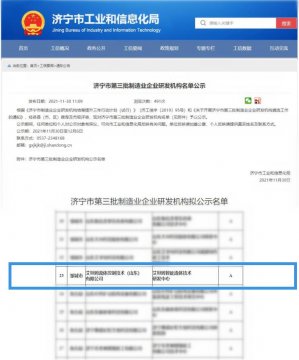喜讯丨艾坦姆公司成功入选拼搏在线官方网站-拼搏（中国）
市第二批重点实验室名单