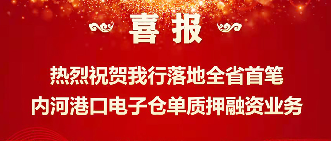 仓单喜报.jpg