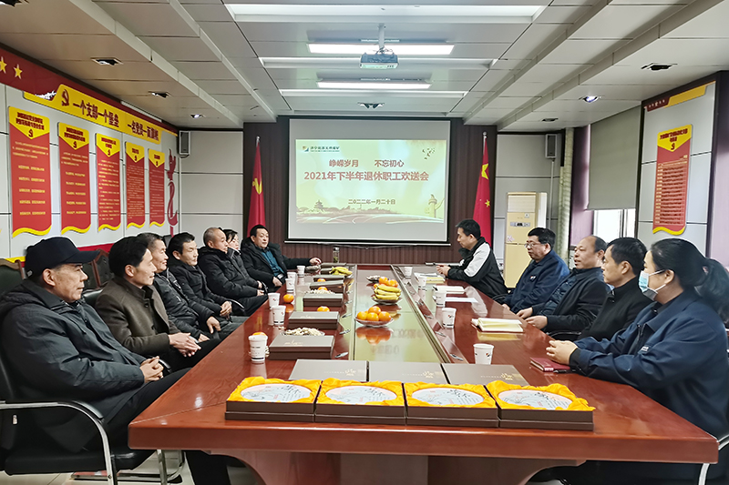 2022年1月20日，义桥煤矿开展欢送退休职工活动。（梁益庆 摄）.jpg