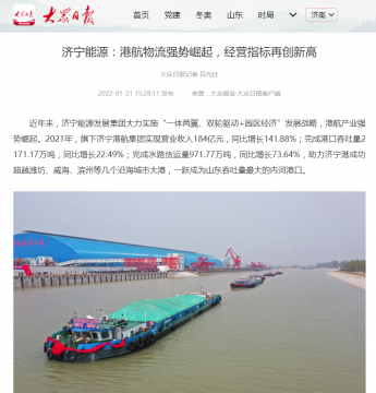 大众日报丨拼搏在线官方网站-拼搏（中国）
能源：港航物流强势崛起，经营指标再创新高